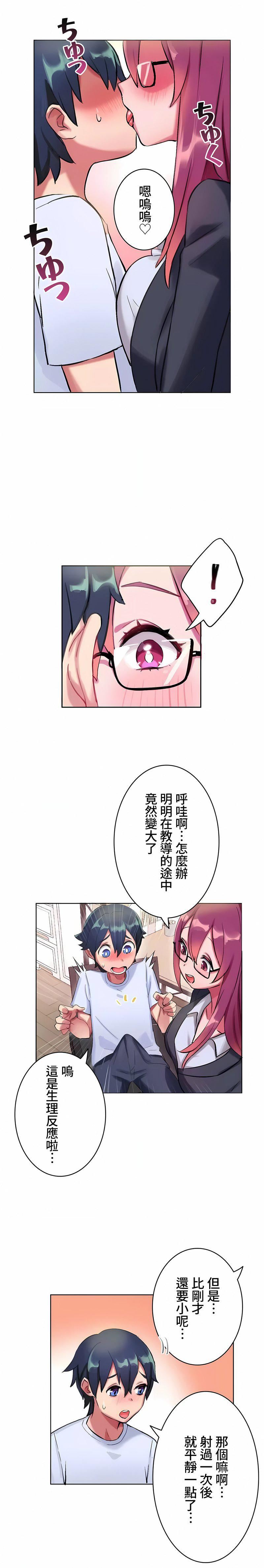 不要看我這樣XX可不會輸妳啊!?第4話