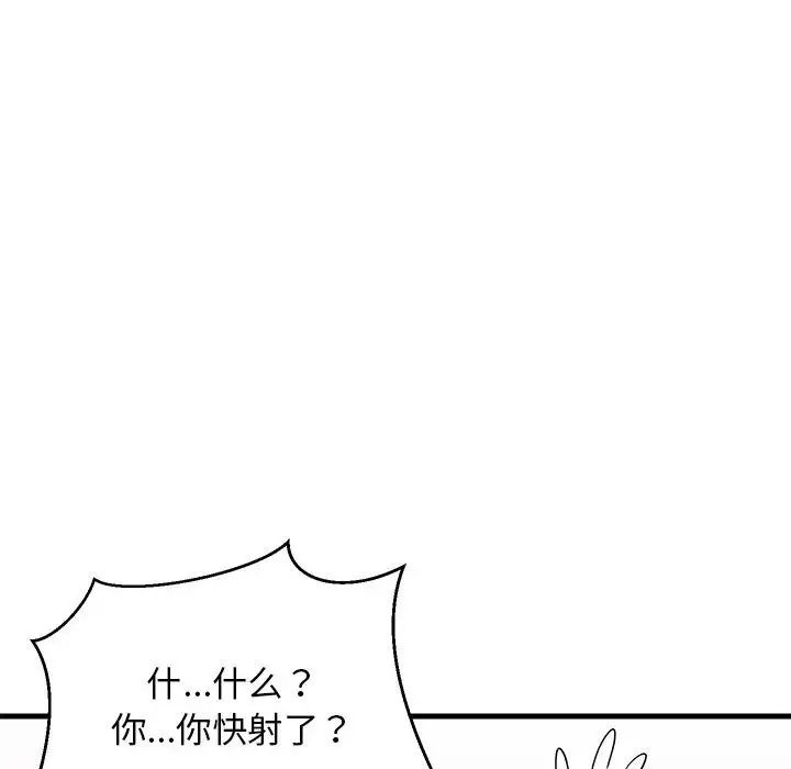 难缠姐妹偏要和我同居第4话