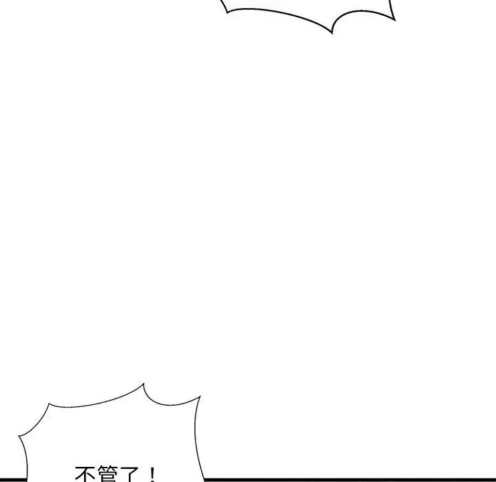 难缠姐妹偏要和我同居第4话