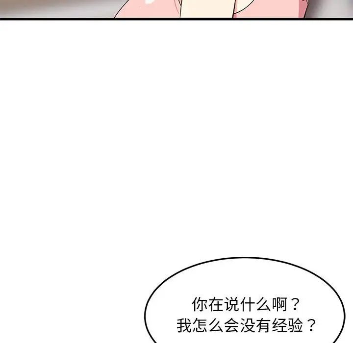 难缠姐妹偏要和我同居第4话