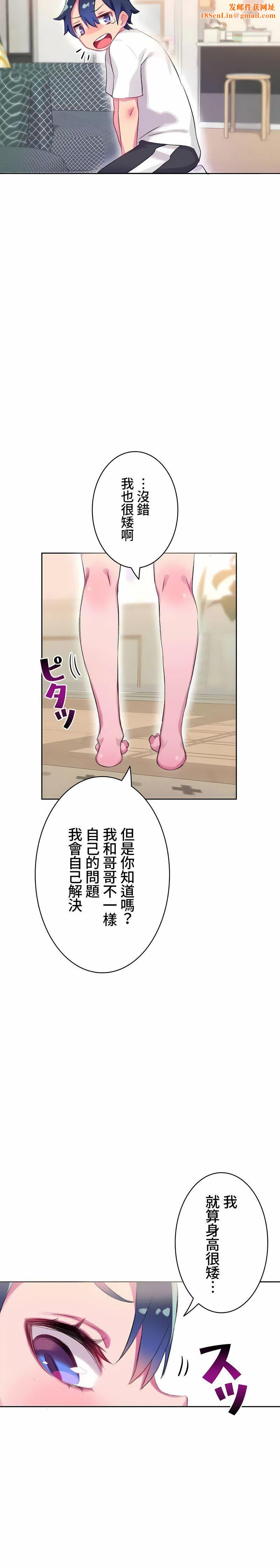 不要看我這樣XX可不會輸妳啊!?第6話