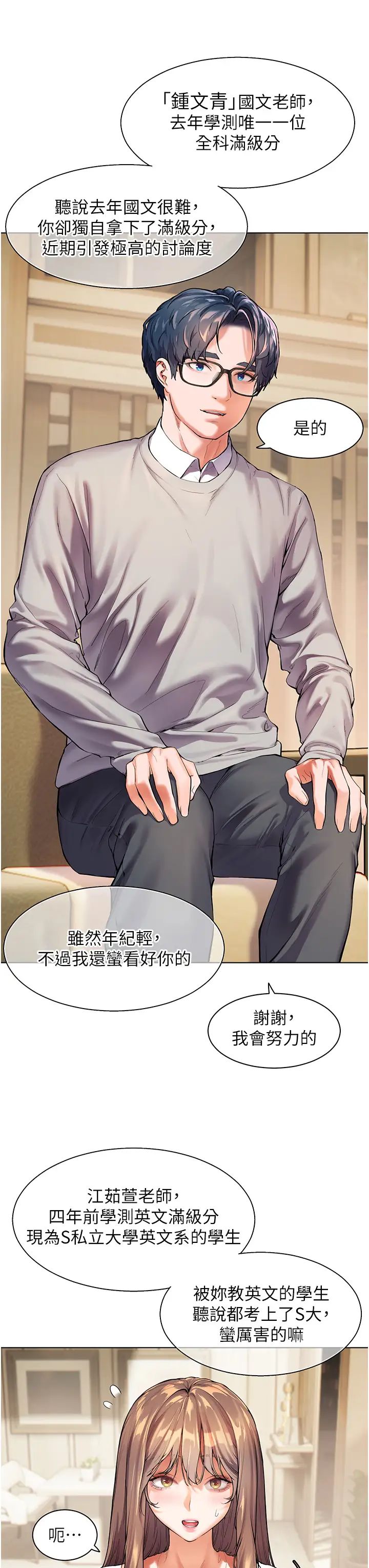 老師的親密指導第1話-小綿羊踏進豪門當傢教!
