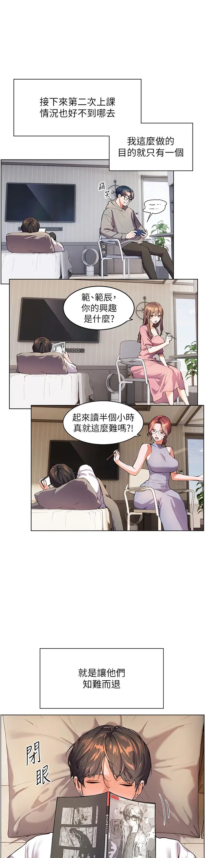 老师的亲密指导第2话-老师，妳内裤露出来瞭…