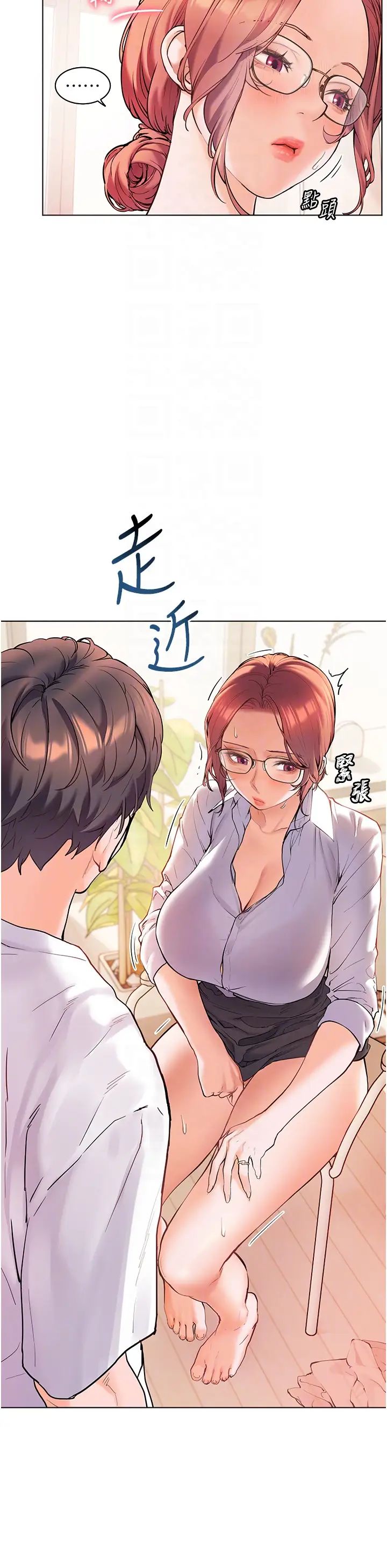 老師的親密指導第3話-往前看得更仔細唷♥