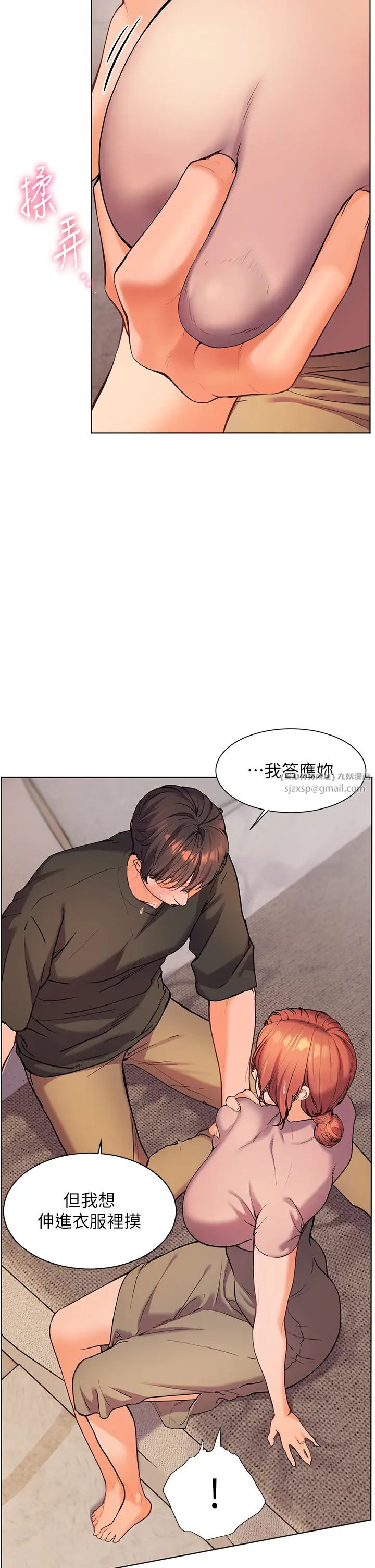 老師的親密指導第7話-裝子彈上膛的壞學生