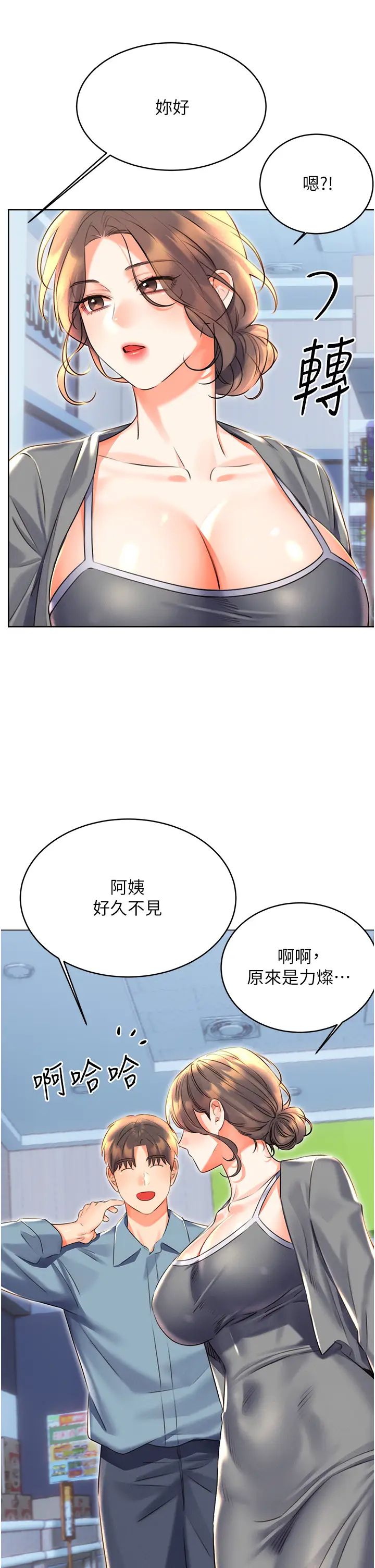 性运刮刮乐第19话-阿姨做菜给你吃~