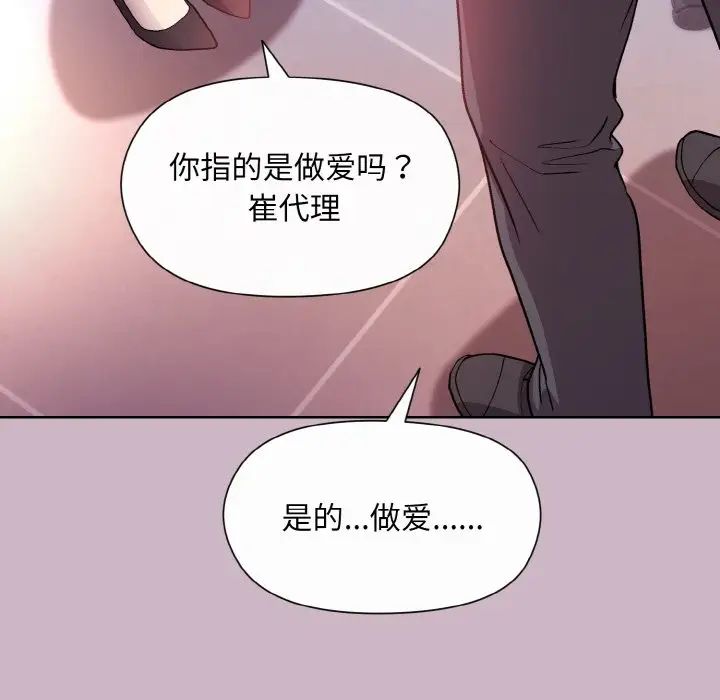 和美女上司玩游戏第12话