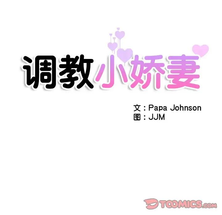 调教小娇妻第42话