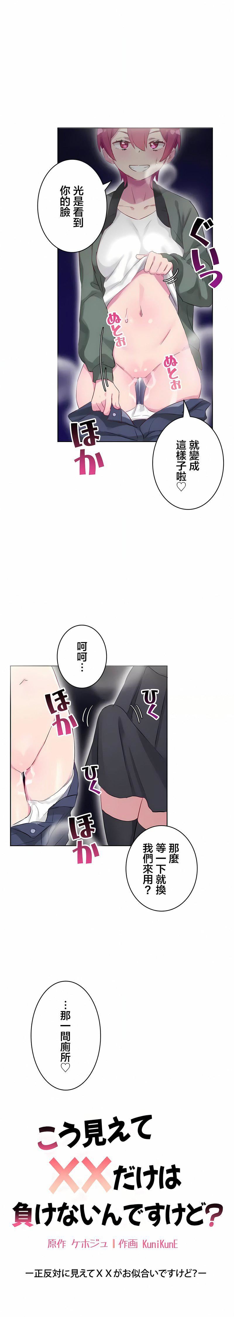 不要看我這樣XX可不會輸妳啊!?第24話