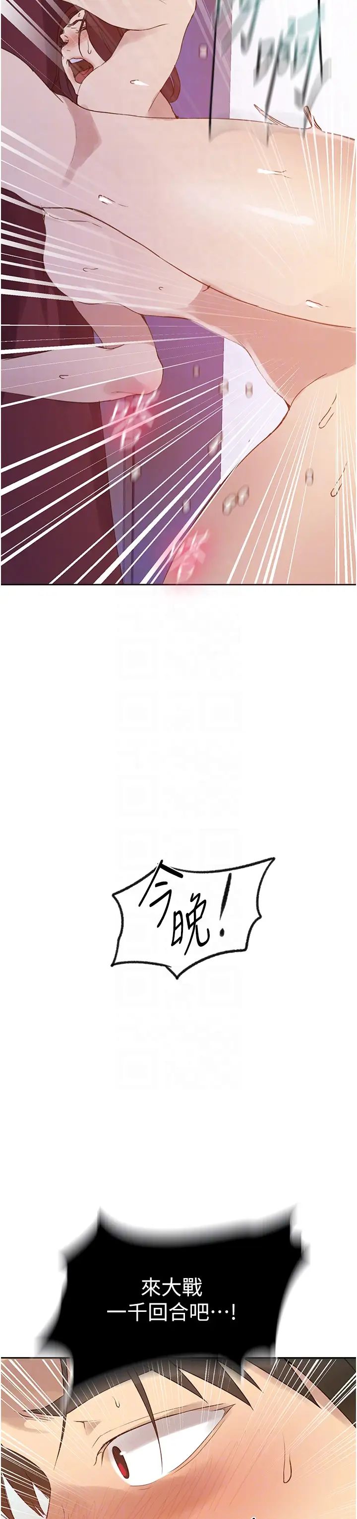 秘密教學第231話-姐姐是飯後甜點