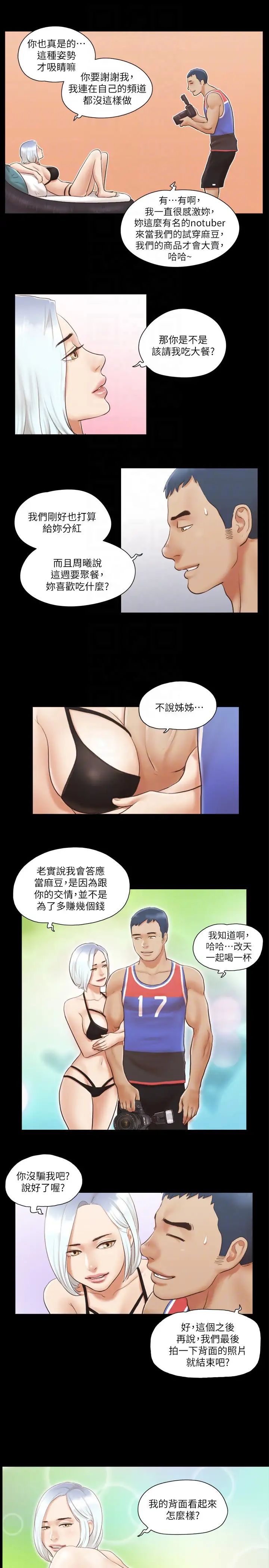 协议换爱(无码版)第13话-熟悉的快乐与新的诱惑