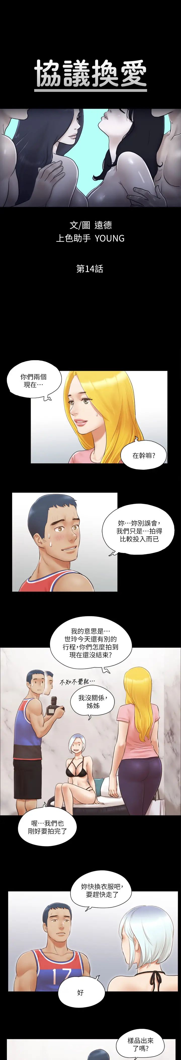 协议换爱(无码版)第14话-重燃交换伴侣的火种