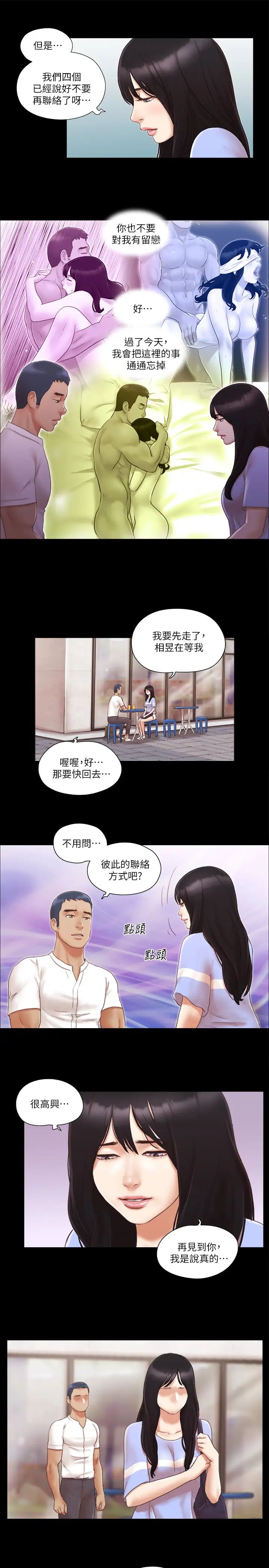協議換愛(無碼版)第15話-怎麼辦?我是不是瘋瞭?!