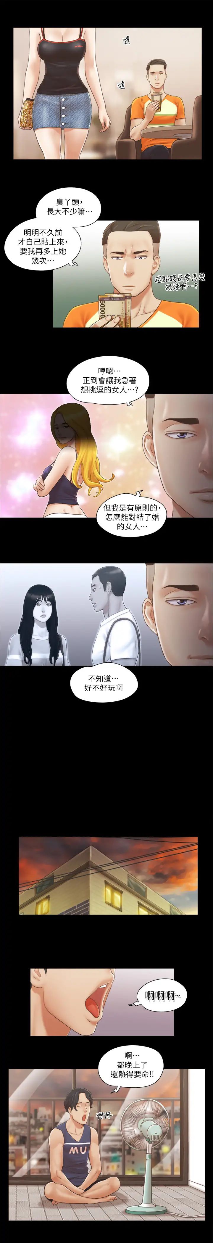 协议换爱(无码版)第15话-怎么办?我是不是疯瞭?!