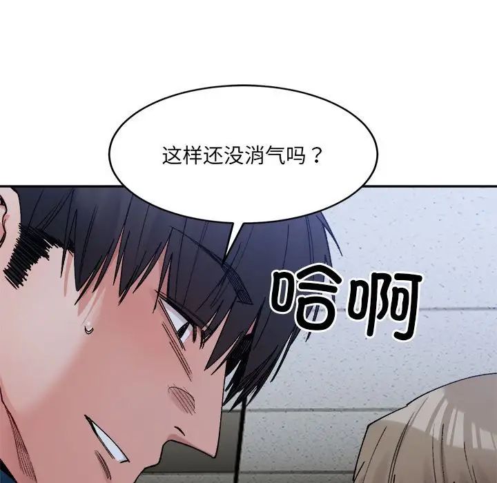 微妙关系第20话