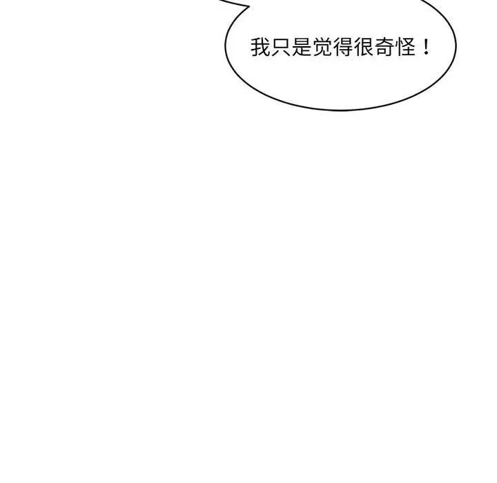 微妙关系第20话