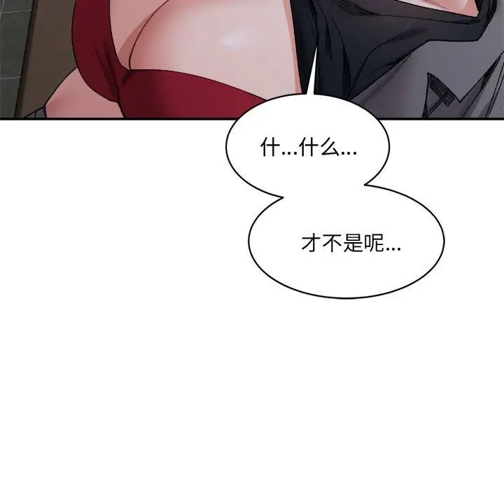 微妙关系第20话