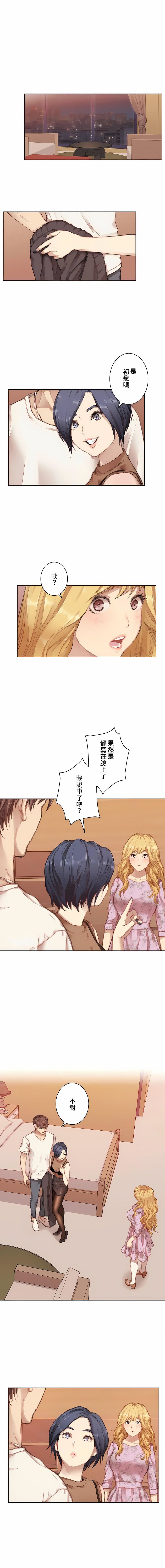 只有我們知道的世界第2話