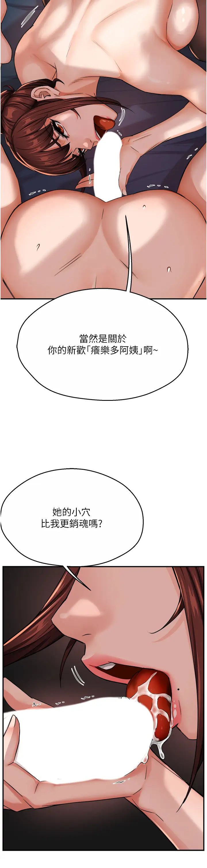 痒乐多阿姨第21话-跟阿姨进房间「谈谈」