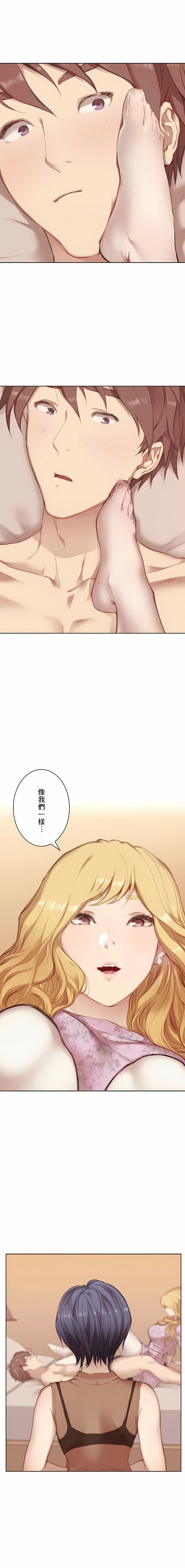 只有我们知道的世界第2话