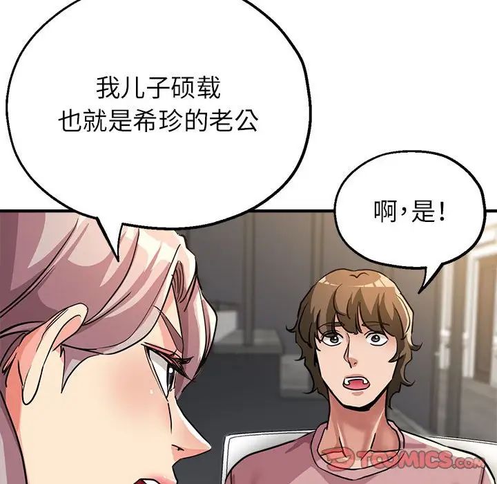 亲家的女人们第14话