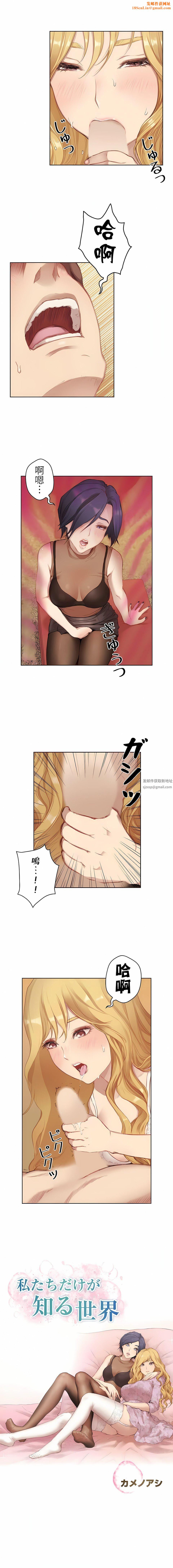 只有我们知道的世界第4话