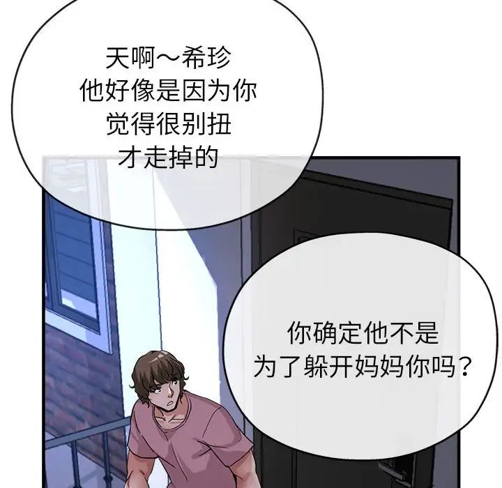 亲家的女人们第14话