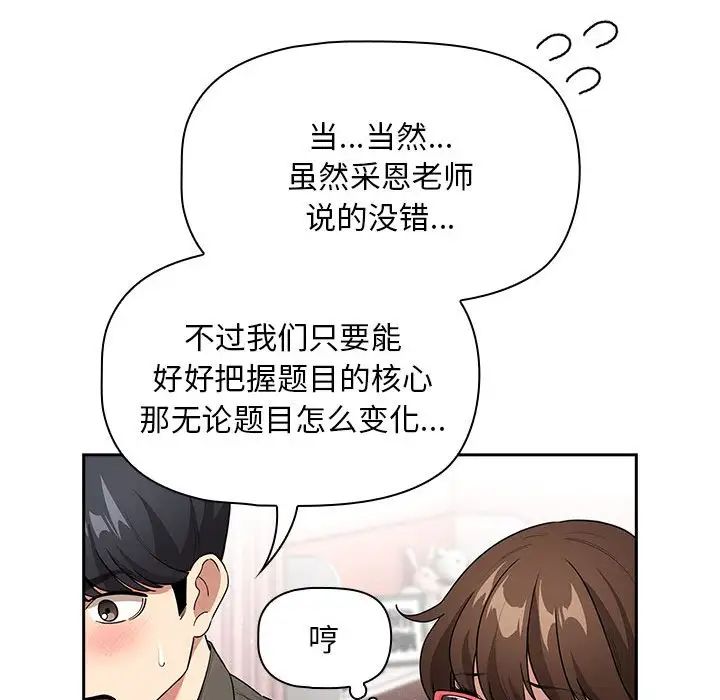 疫情期间的家教生活第126话