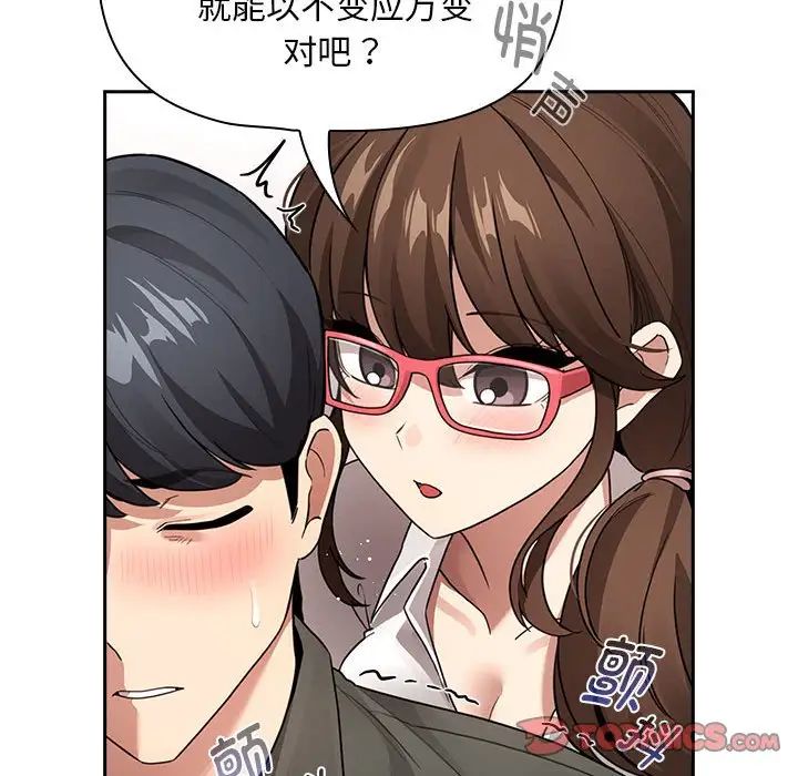 疫情期間的家教生活第126話