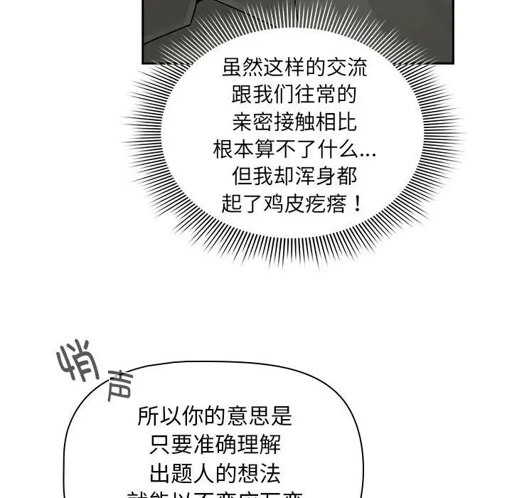 疫情期间的家教生活第126话