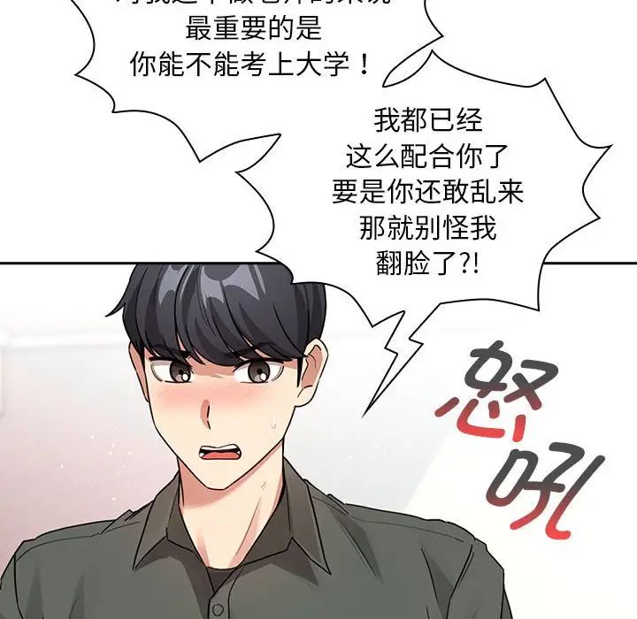疫情期间的家教生活第126话