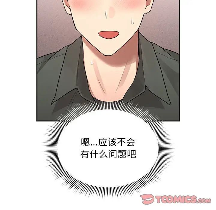 疫情期间的家教生活第126话