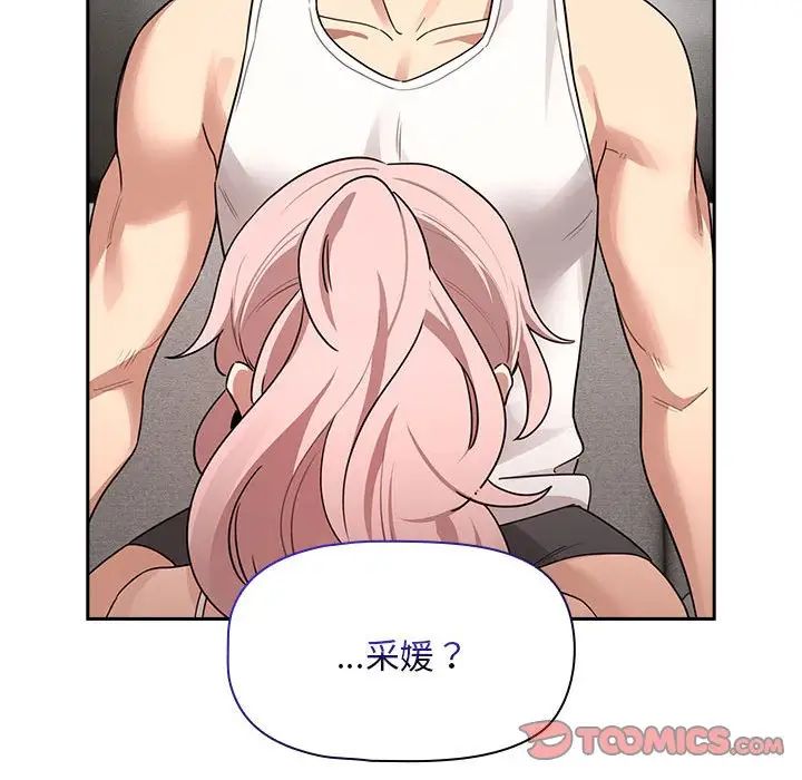 疫情期間的家教生活第126話