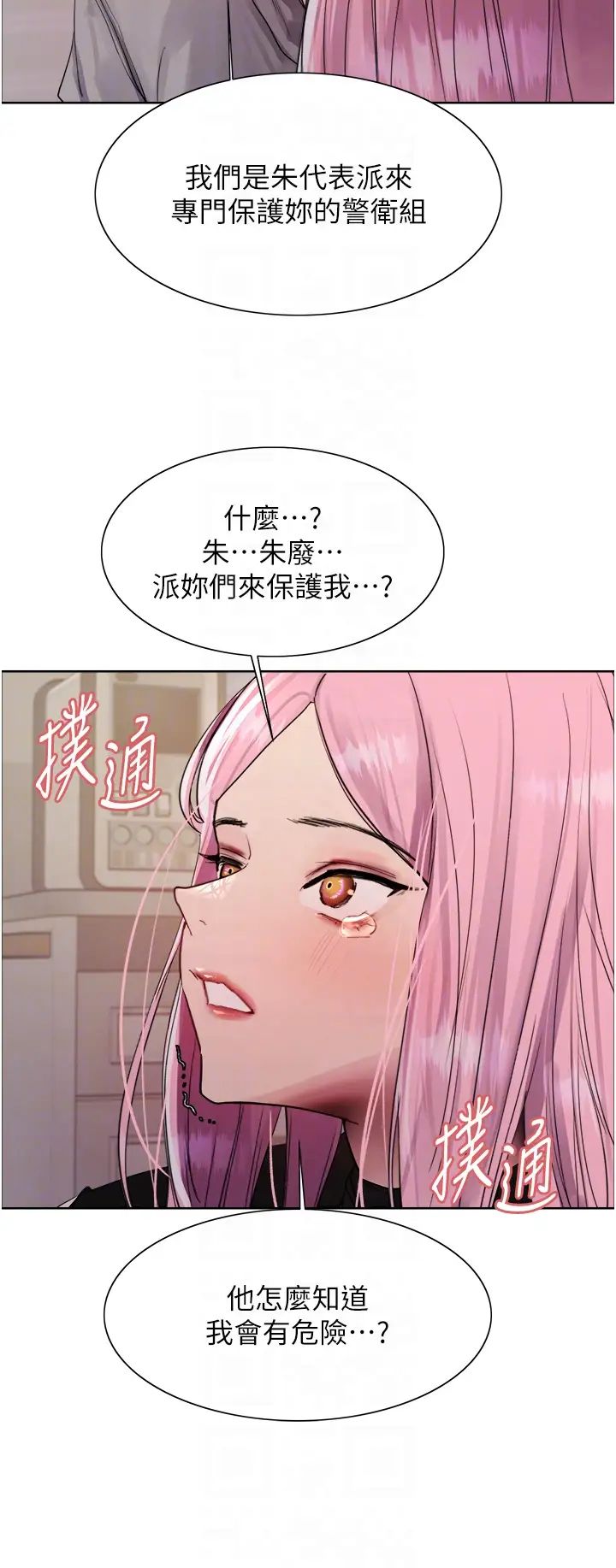 色轮眼第2季第34话-你竟敢动我的女人?