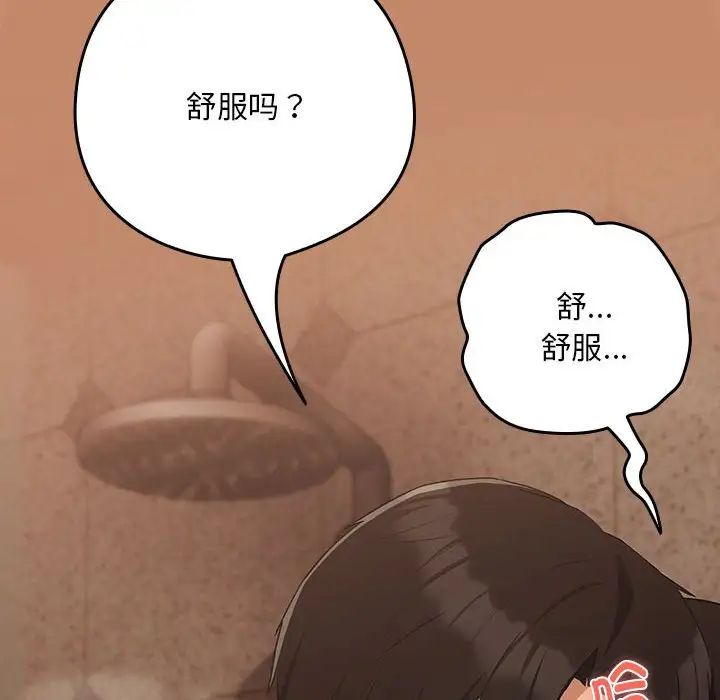 下班后的例行恋爱第16话