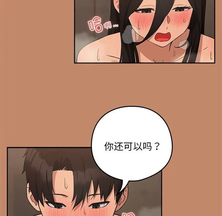下班后的例行恋爱第16话