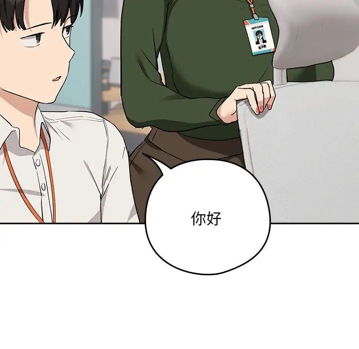 下班后的例行恋爱第16话