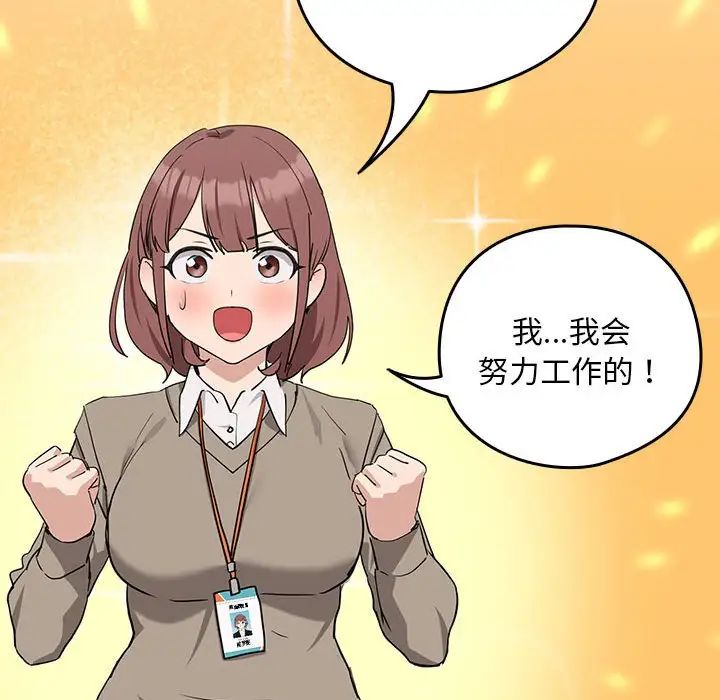 下班后的例行恋爱第16话