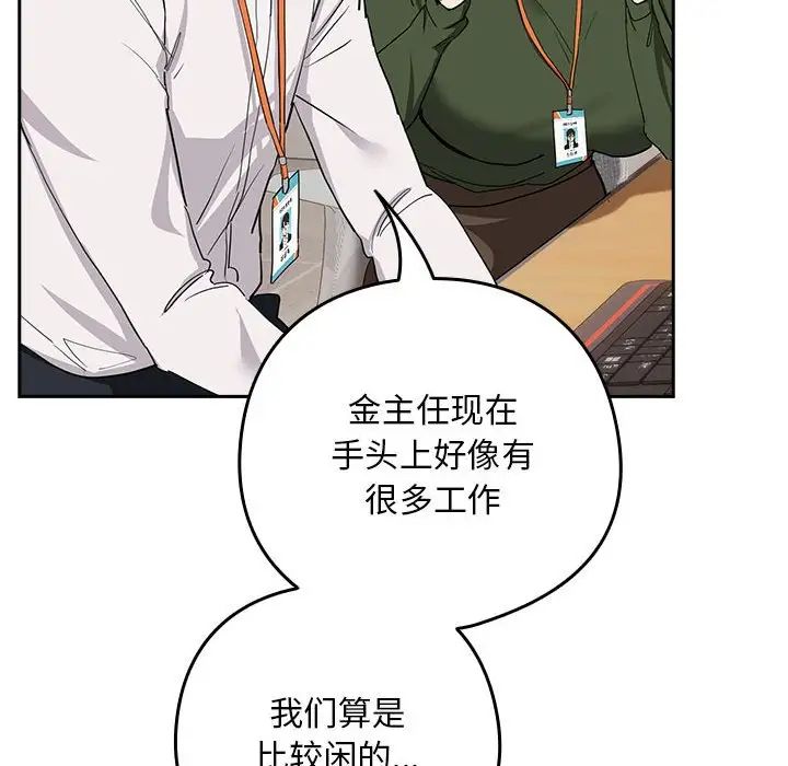 下班后的例行恋爱第16话