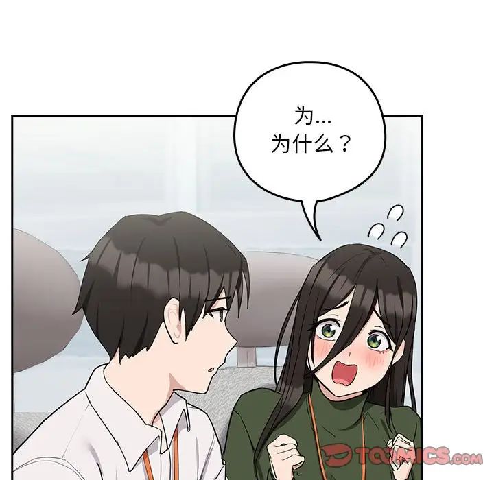 下班后的例行恋爱第16话