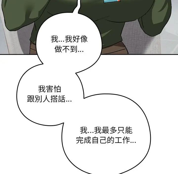 《下班后的例行恋爱》第16话