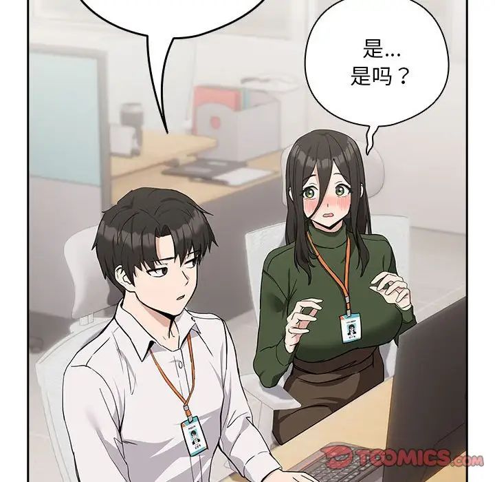 下班后的例行恋爱第16话