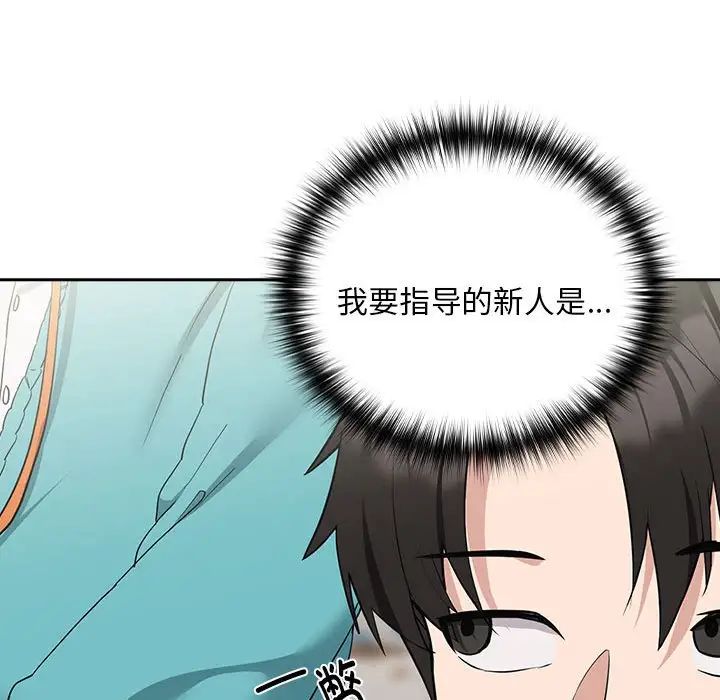 《下班后的例行恋爱》第16话