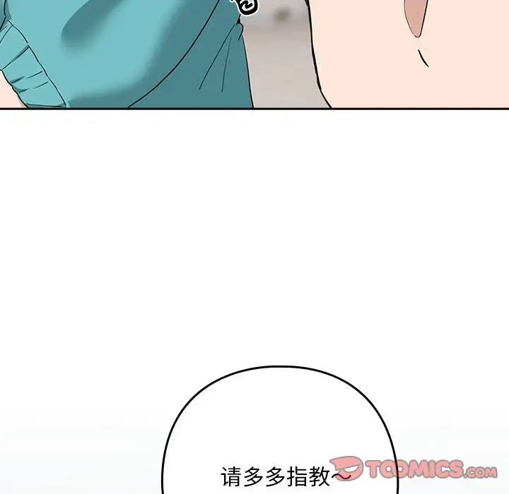 下班后的例行恋爱第16话