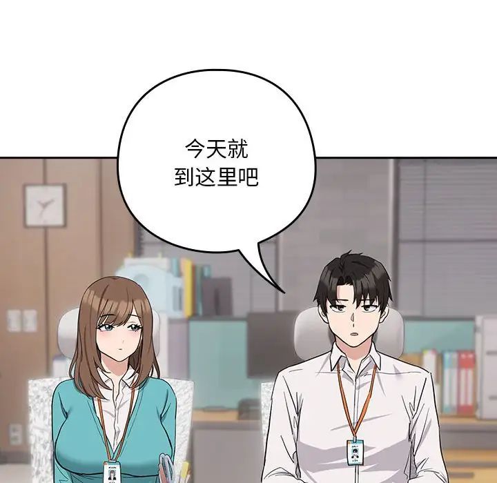 下班后的例行恋爱第16话