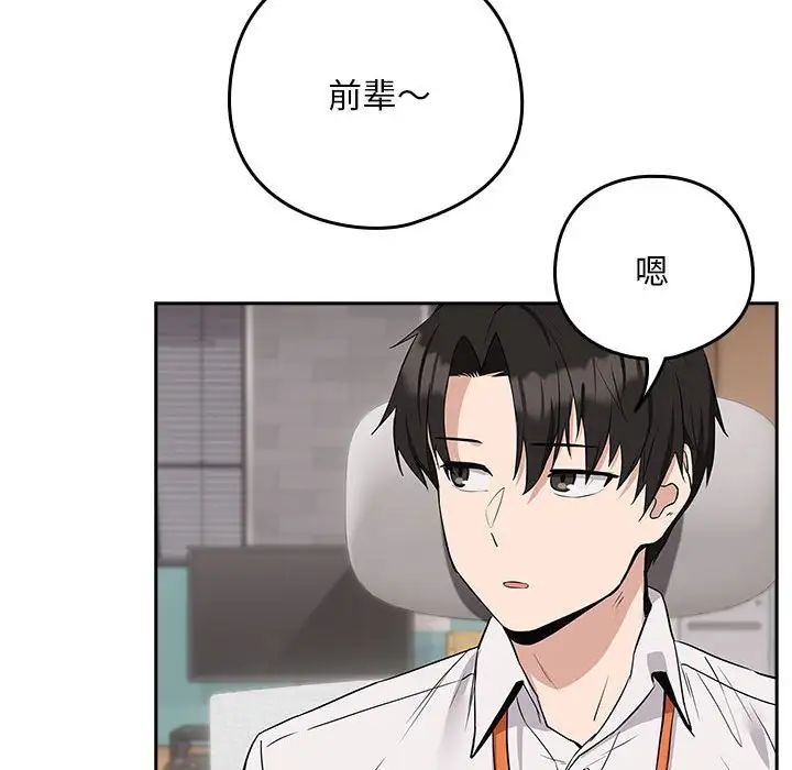 下班后的例行恋爱第16话