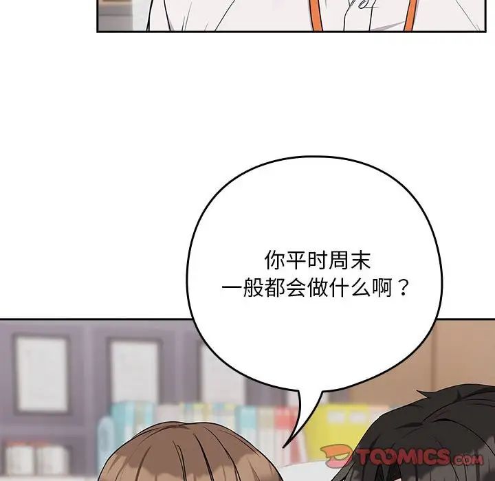 下班后的例行恋爱第16话