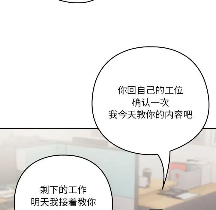 下班后的例行恋爱第16话