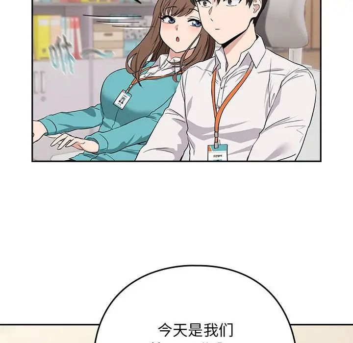 下班后的例行恋爱第16话