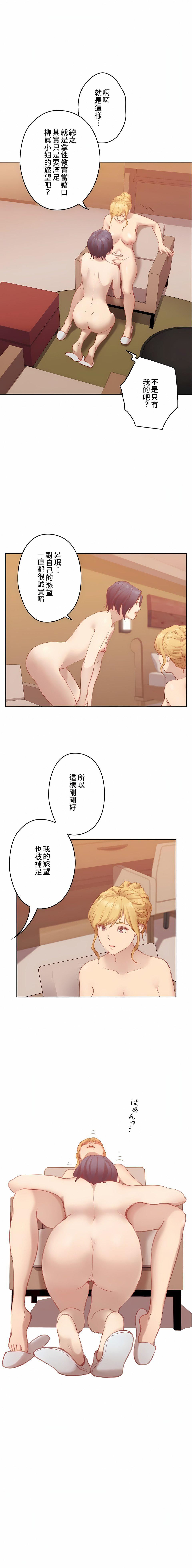 只有我们知道的世界第8话